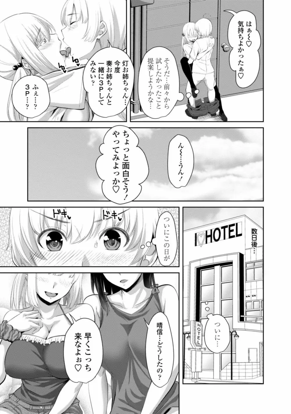 シスハメ Page.53