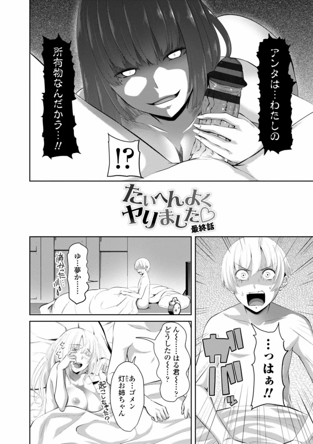 シスハメ Page.66