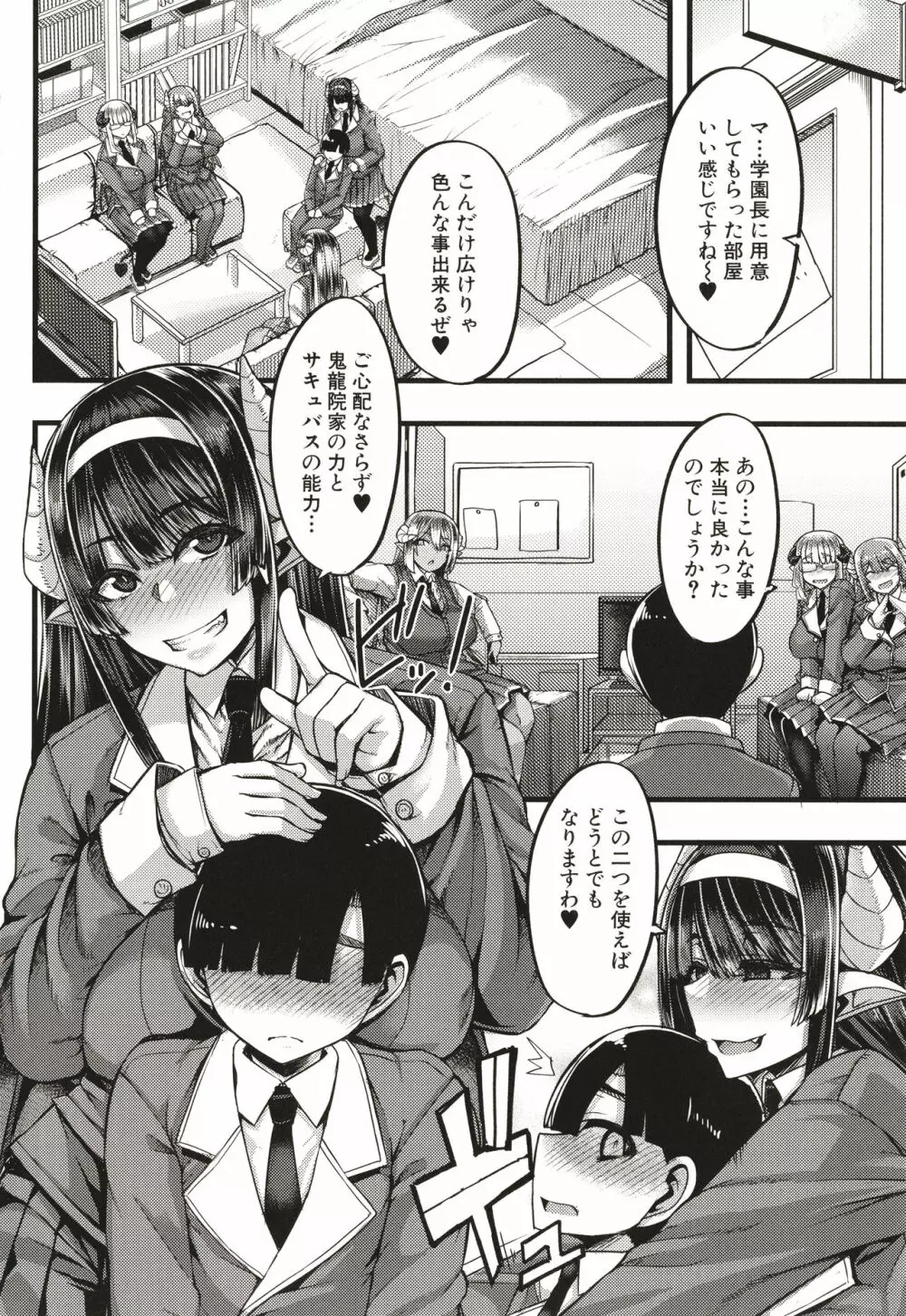 サキュバス搾精部 Page.11