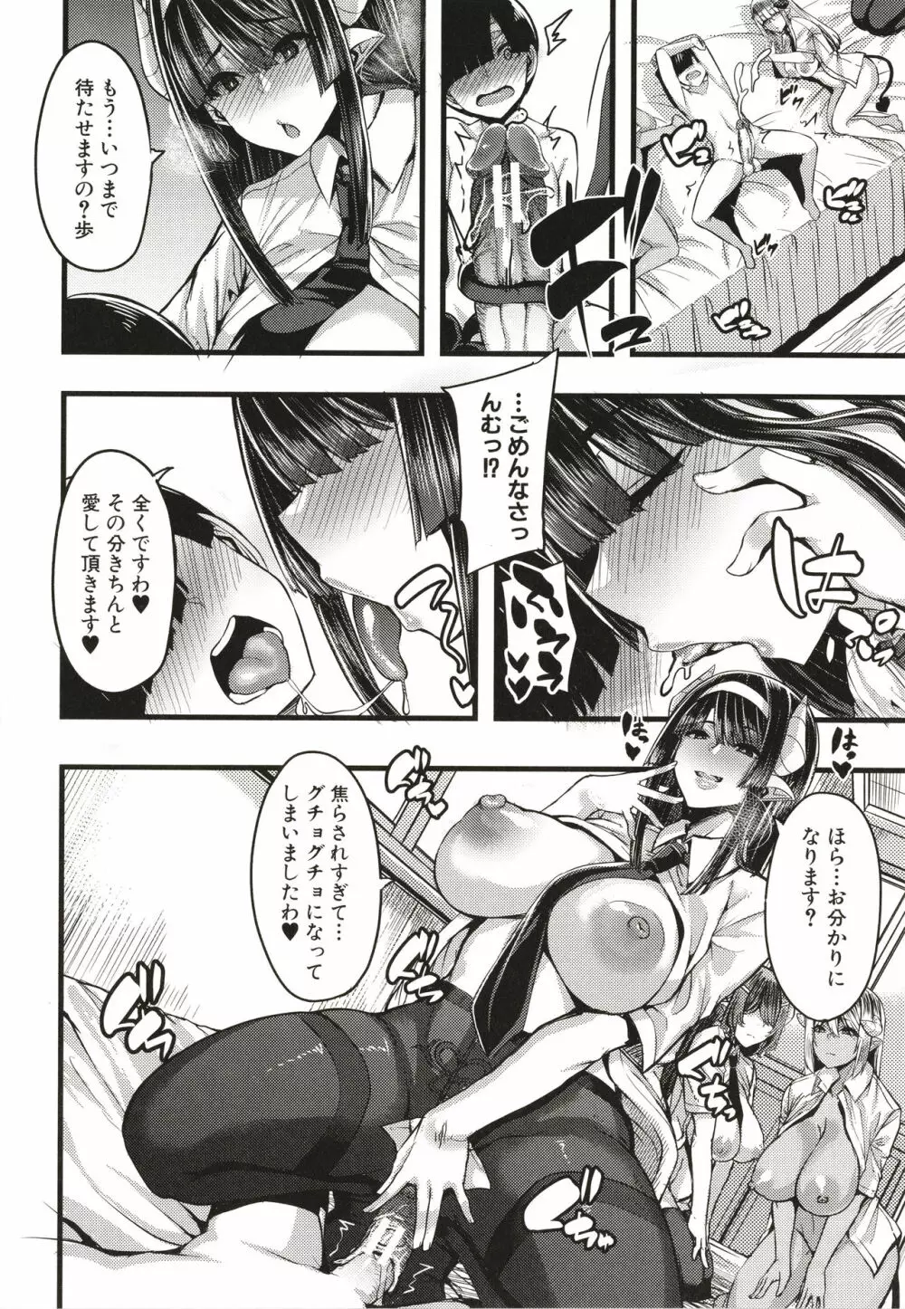 サキュバス搾精部 Page.159