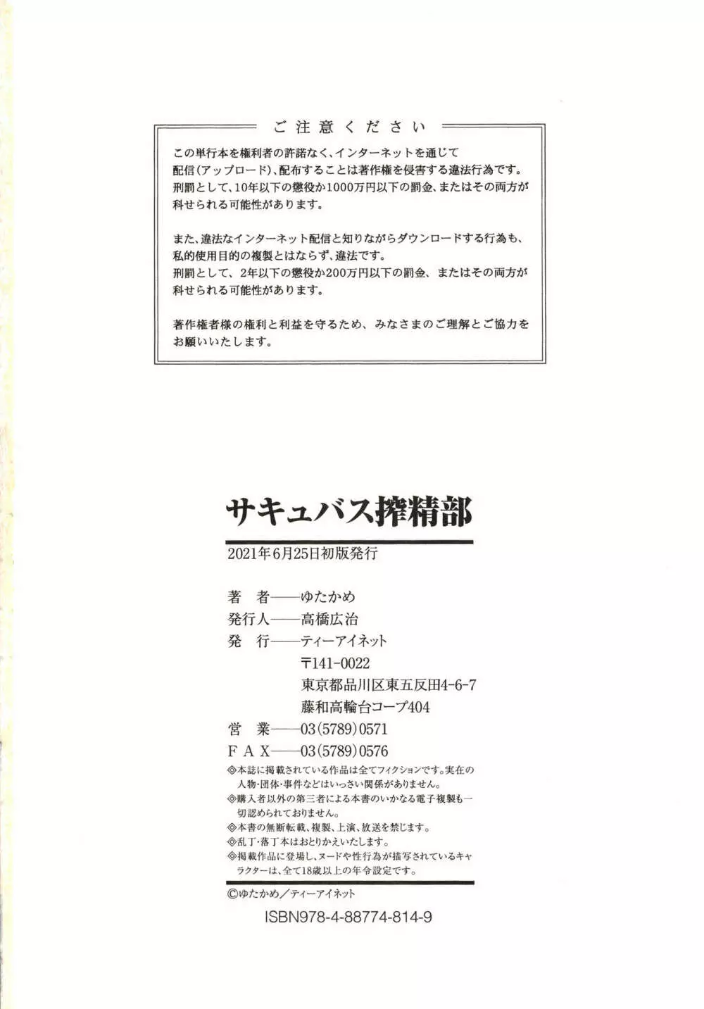 サキュバス搾精部 Page.197