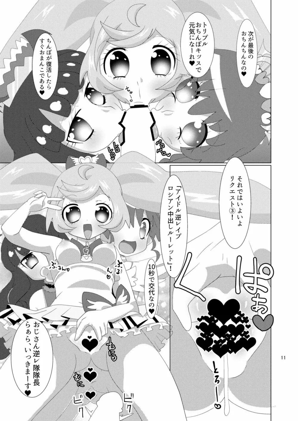 らぁらあろみかにお金を払っていやらしいことをして頂く本 Page.12