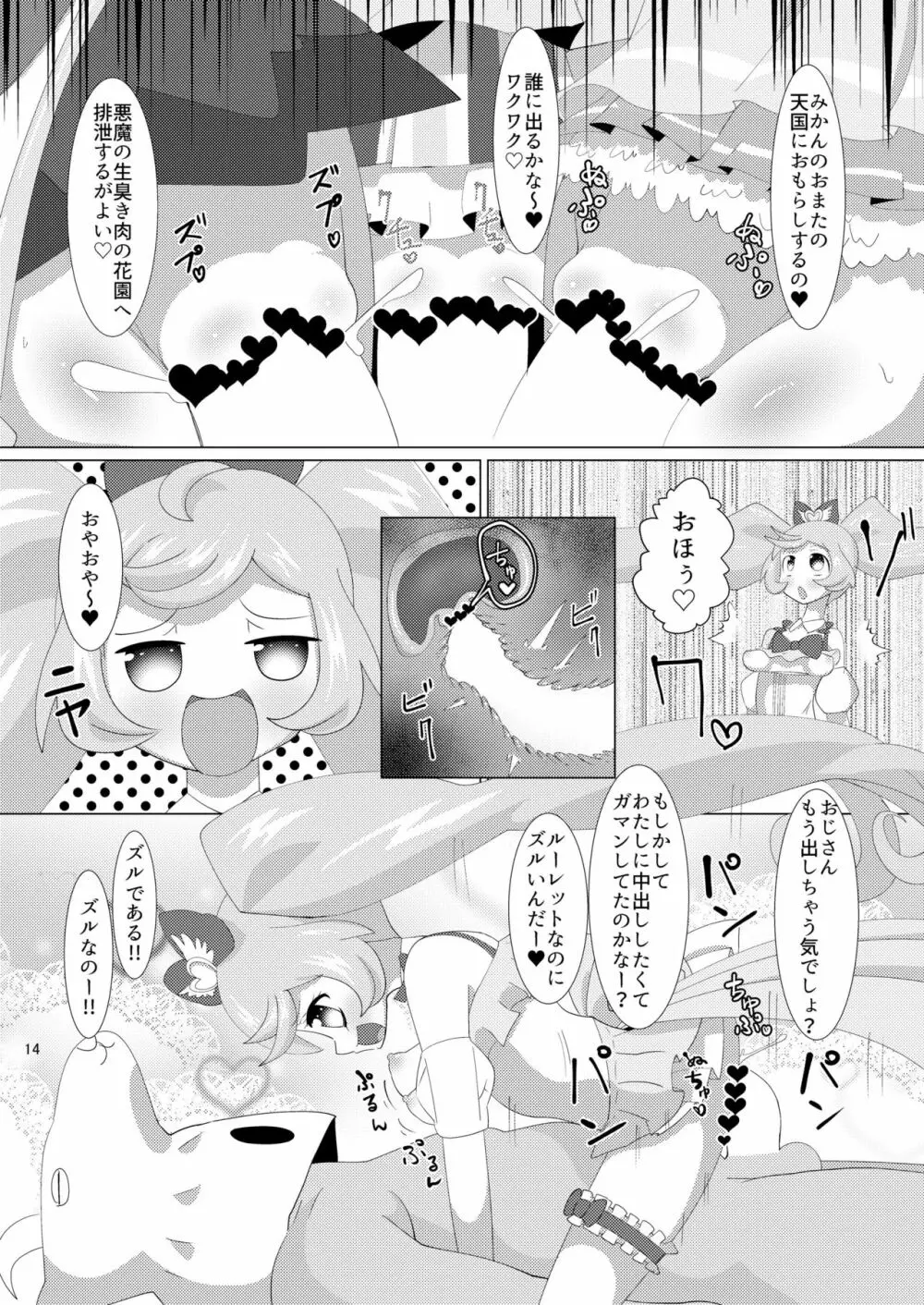 らぁらあろみかにお金を払っていやらしいことをして頂く本 Page.15