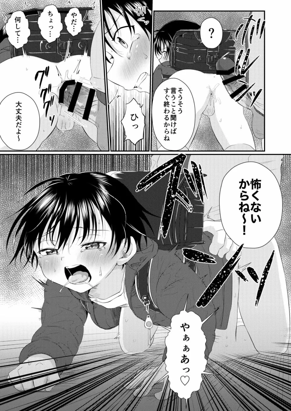 道で出会った少年のおしっこちょうだい! Page.15