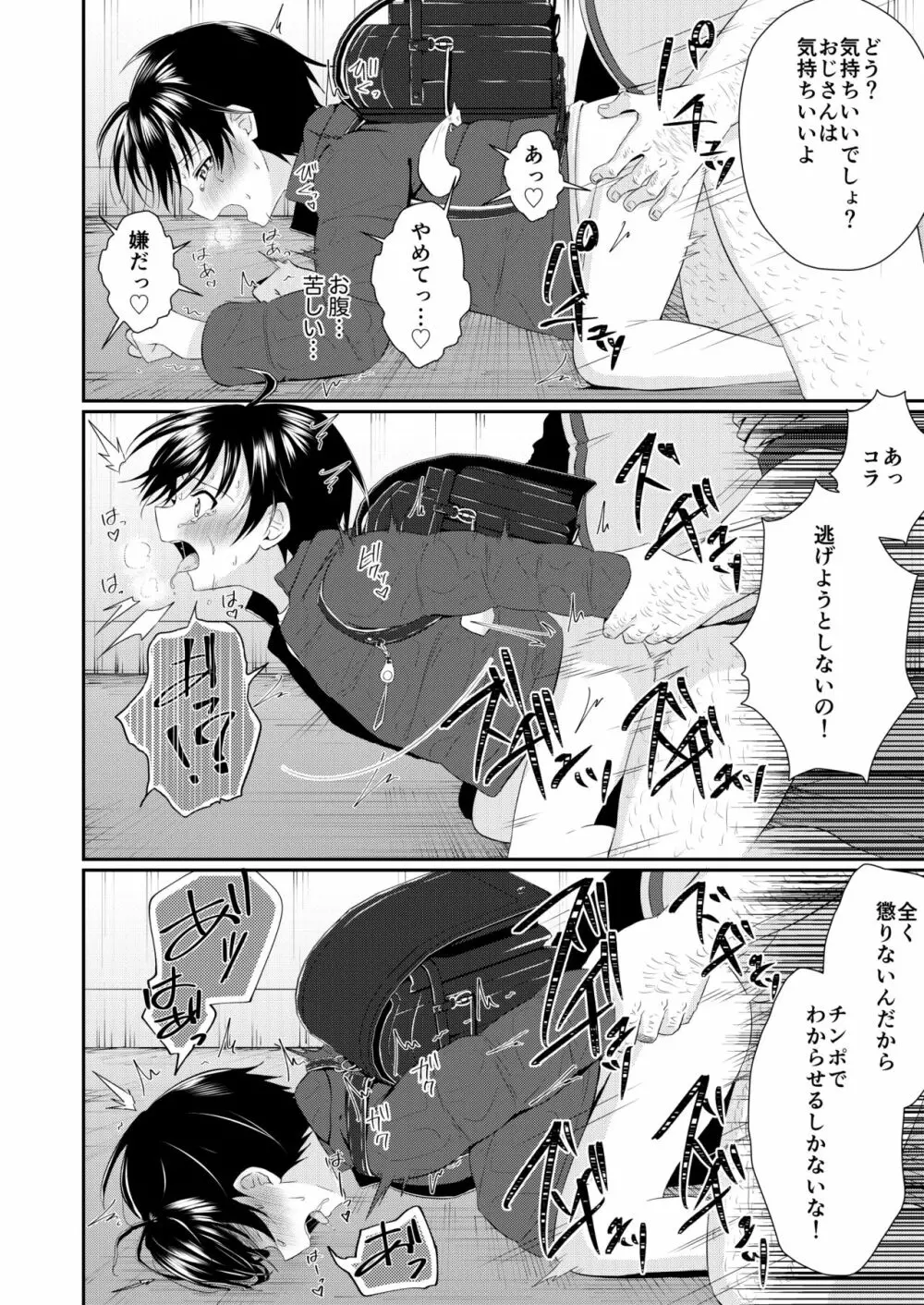 道で出会った少年のおしっこちょうだい! Page.16