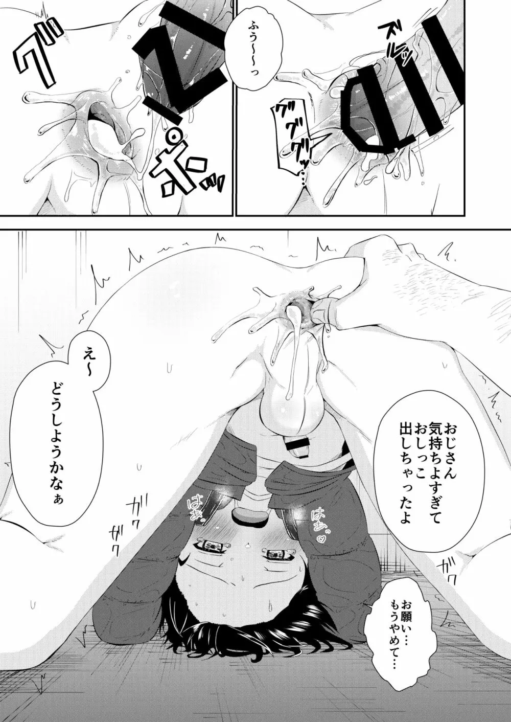 道で出会った少年のおしっこちょうだい! Page.19