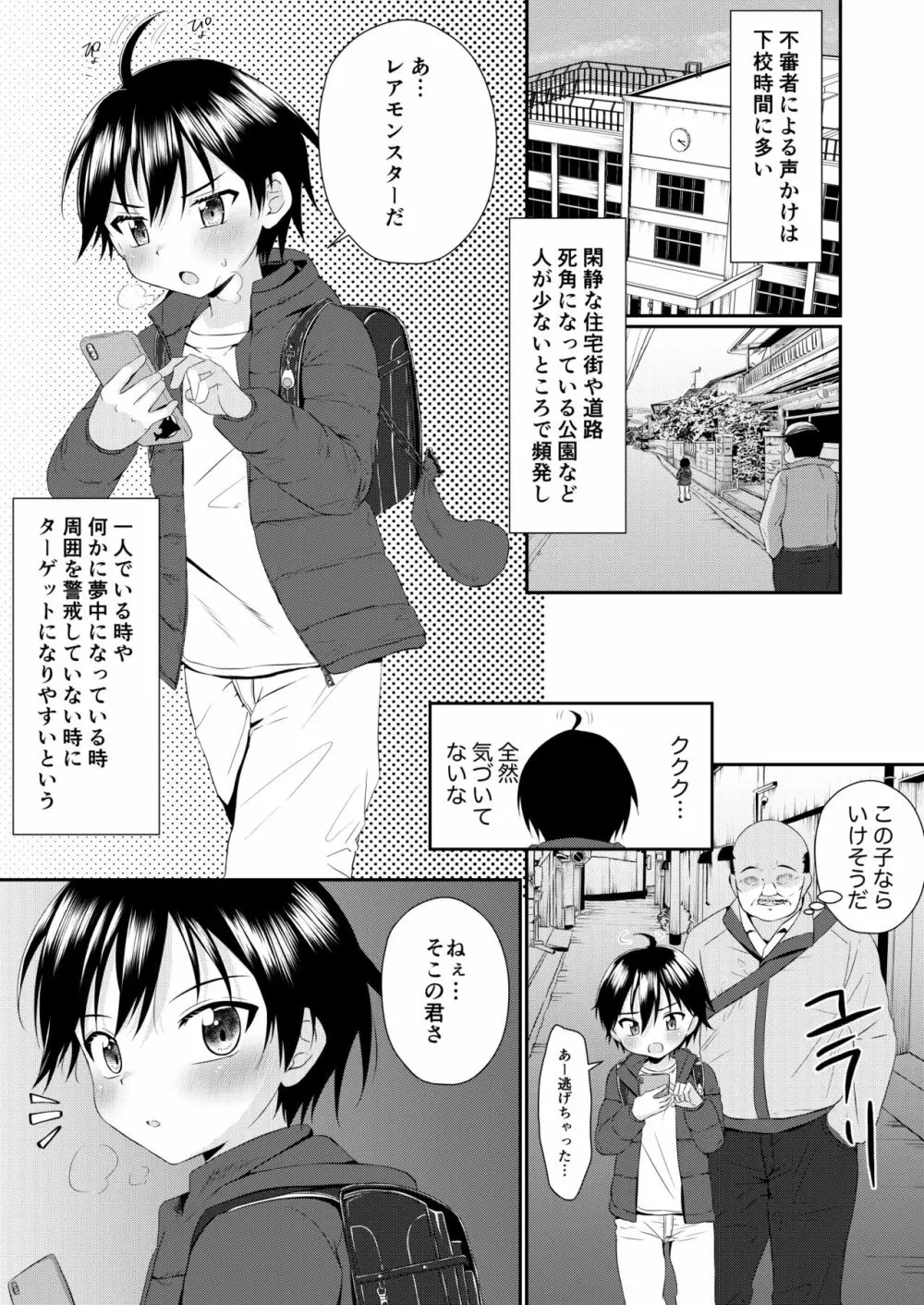 道で出会った少年のおしっこちょうだい! Page.3