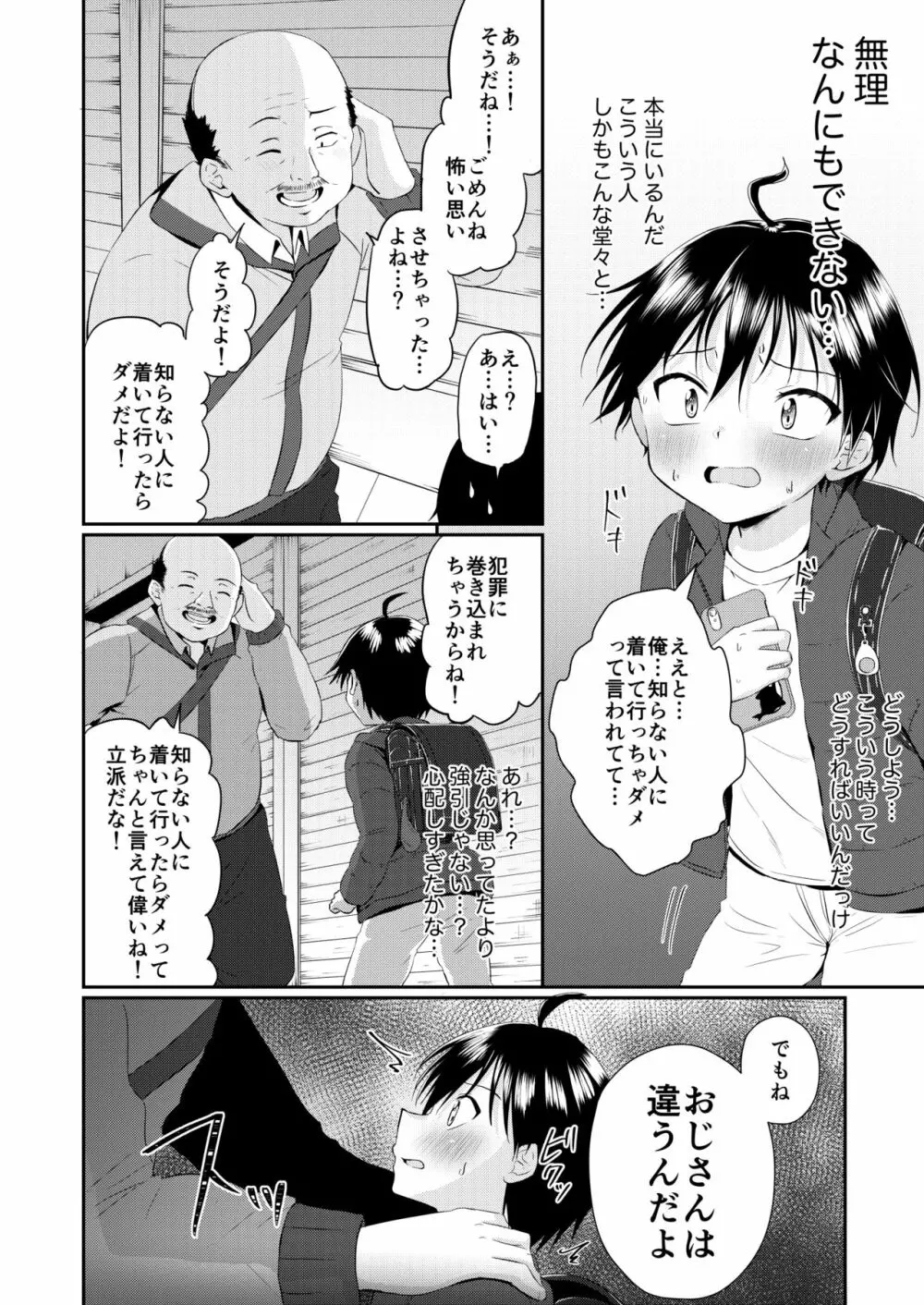 道で出会った少年のおしっこちょうだい! Page.6