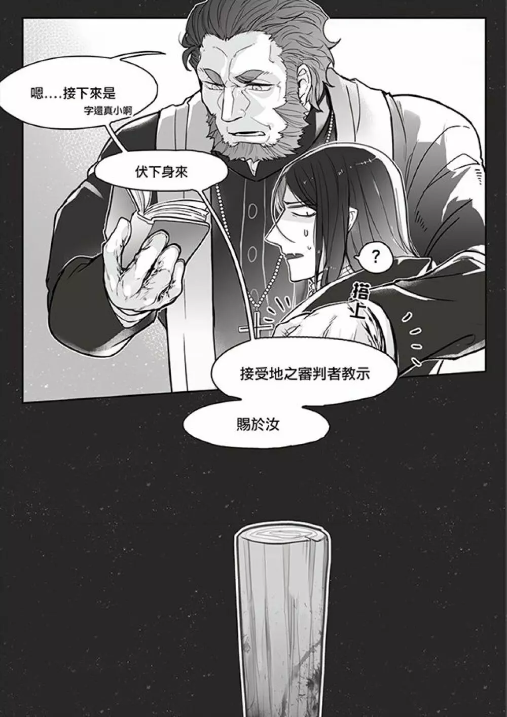 夜訪吸血鬼 Page.5