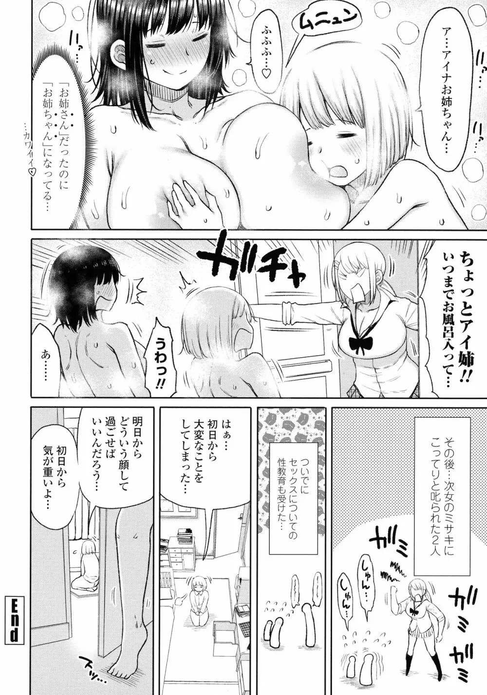 おばまんあねまんはぁれむ Page.105