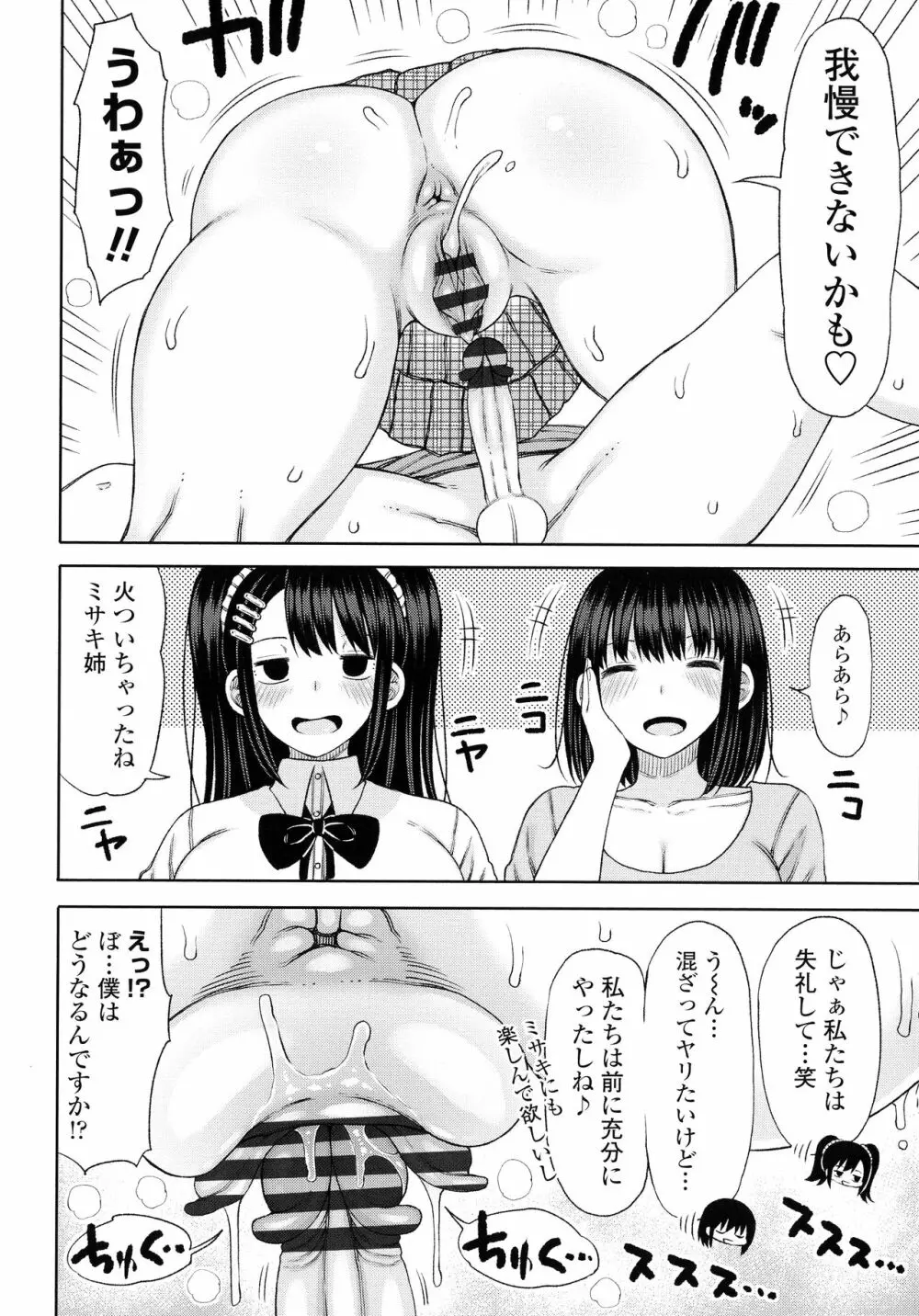 おばまんあねまんはぁれむ Page.135