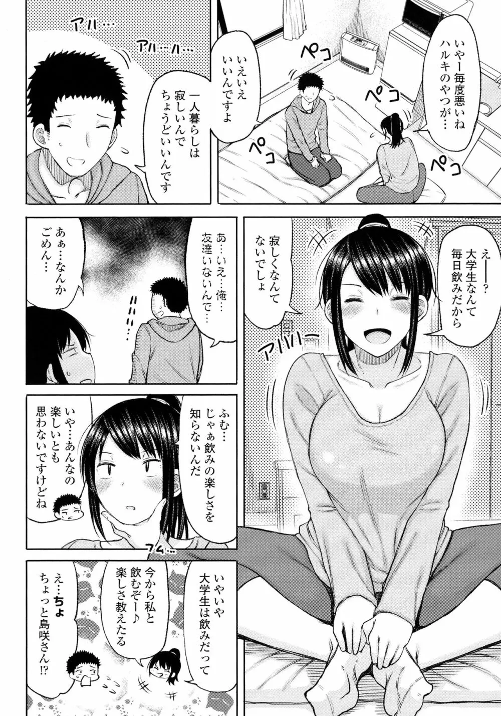 おばまんあねまんはぁれむ Page.191