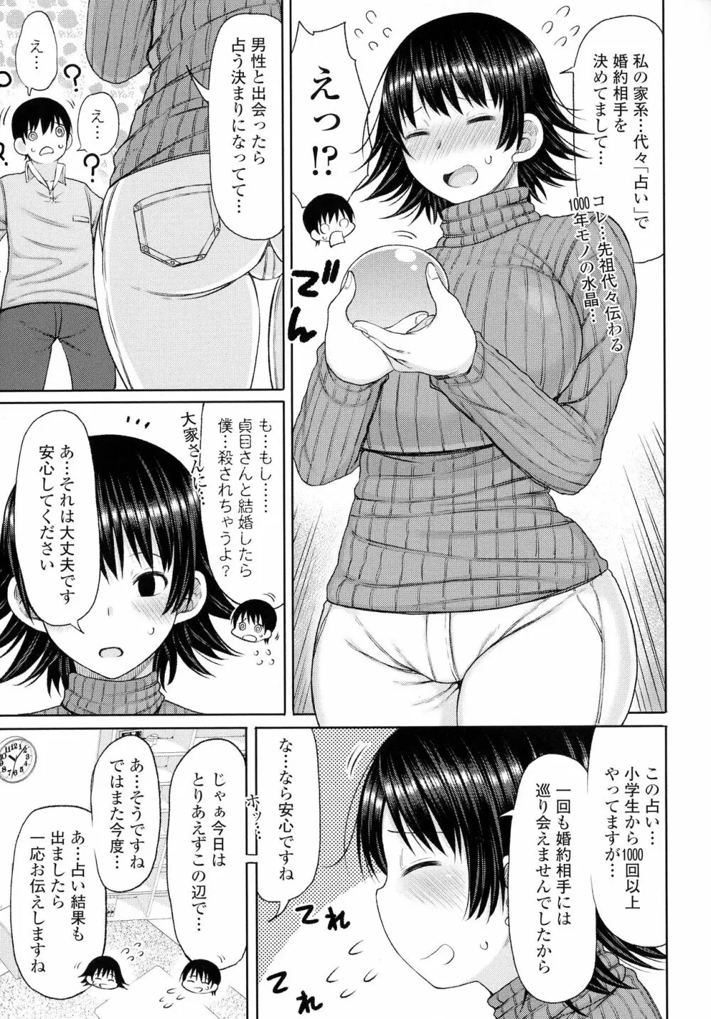 おばまんあねまんはぁれむ Page.28