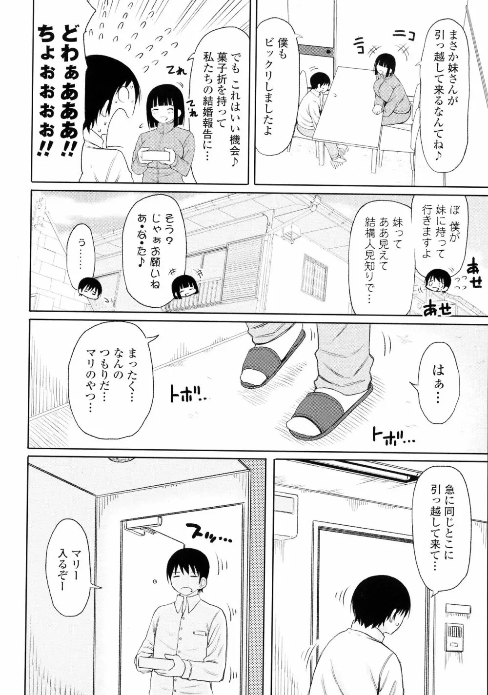 おばまんあねまんはぁれむ Page.47