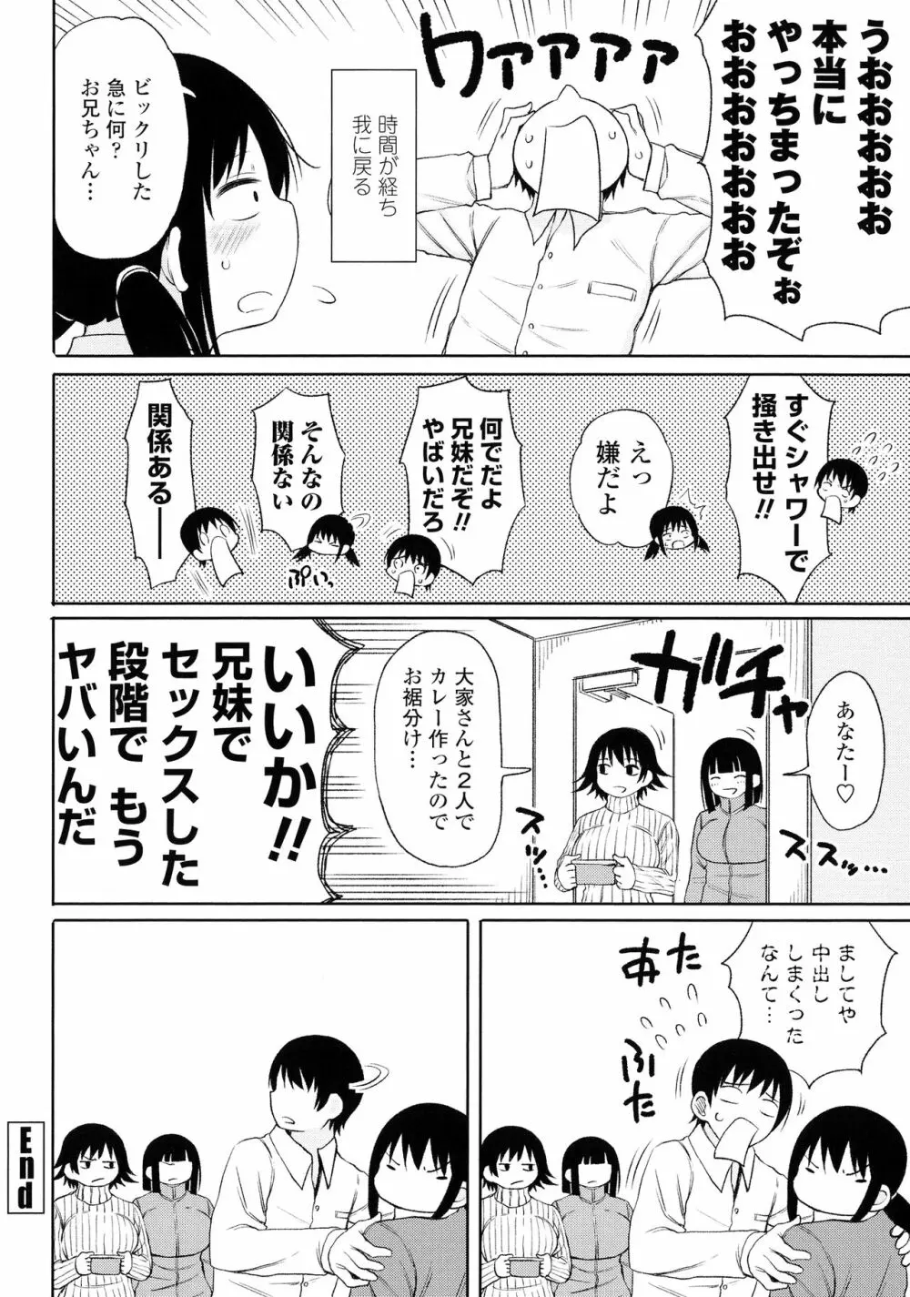 おばまんあねまんはぁれむ Page.65