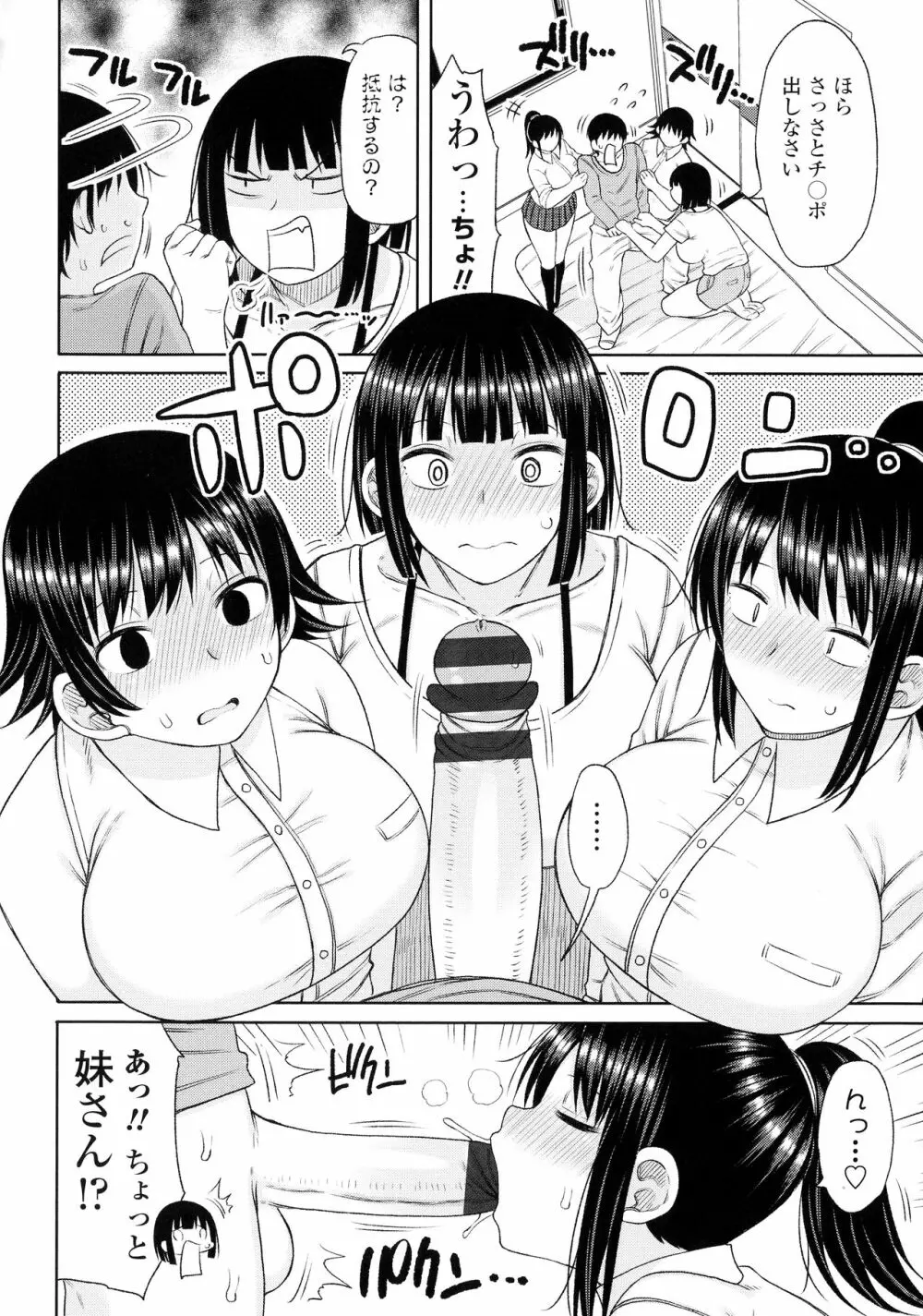 おばまんあねまんはぁれむ Page.69