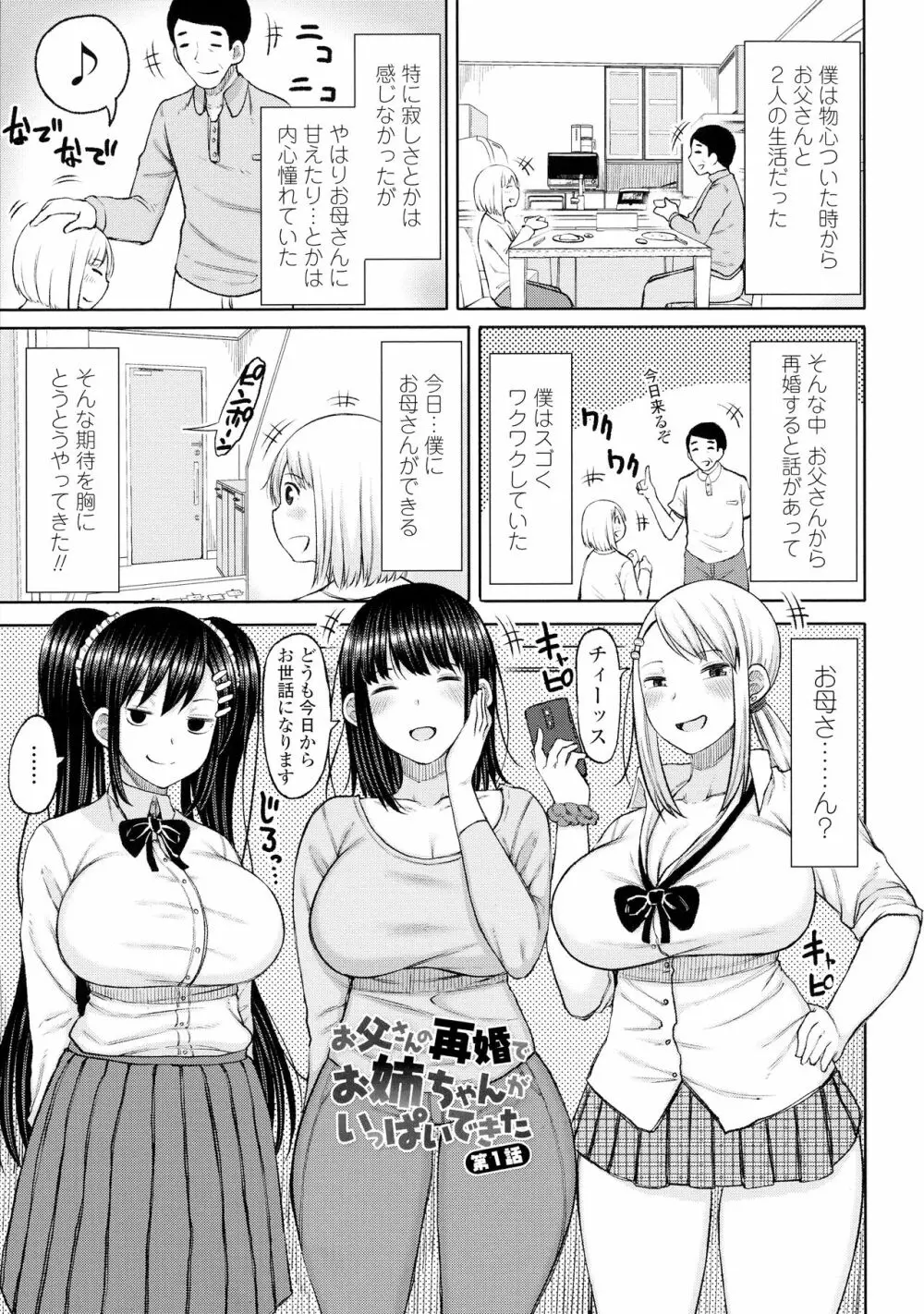 おばまんあねまんはぁれむ Page.86