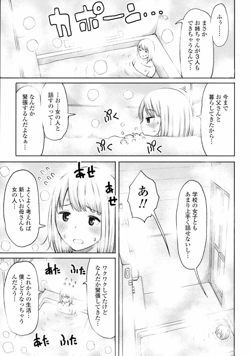 おばまんあねまんはぁれむ Page.88