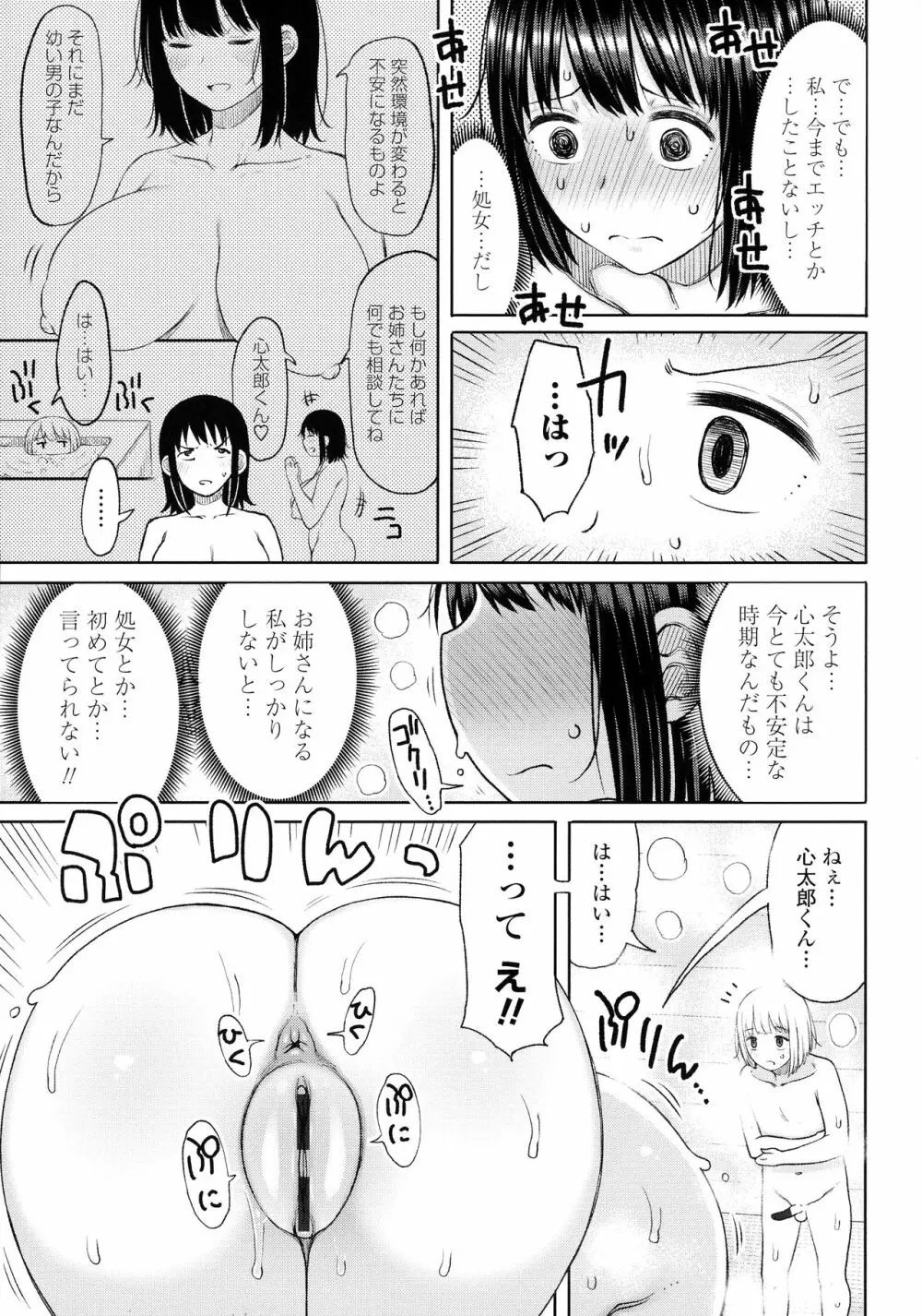 おばまんあねまんはぁれむ Page.94