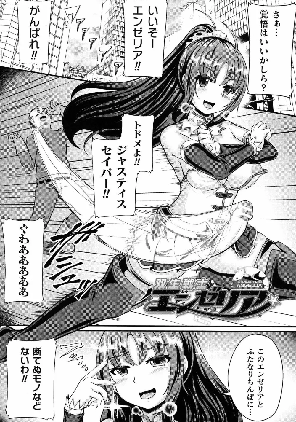 戦乙女セクストリーム Page.25