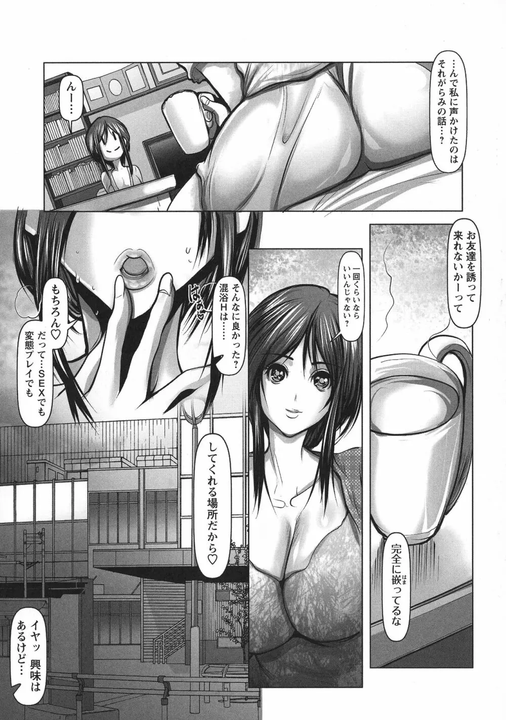 艶肉嬲りパラダイス Page.107