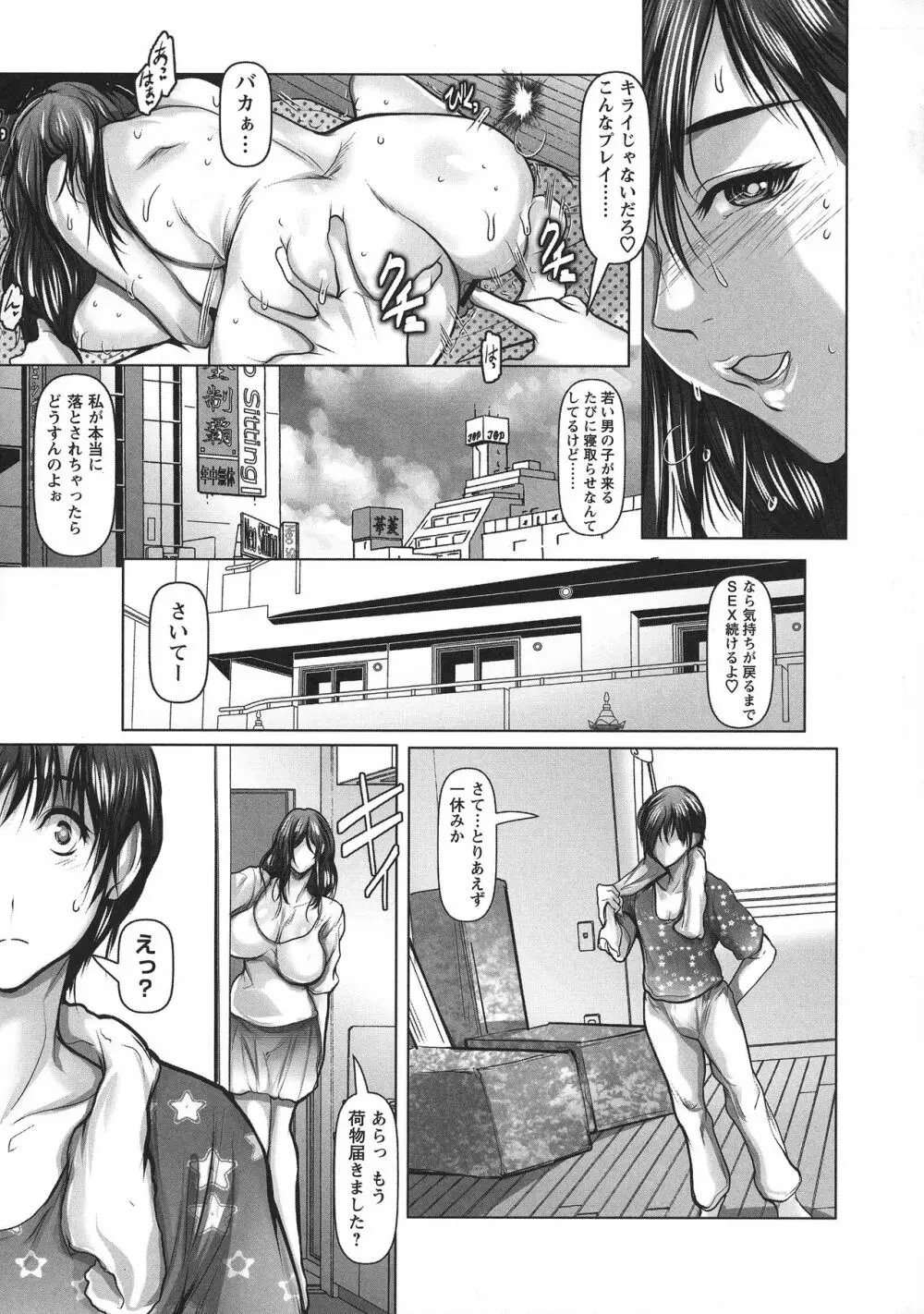 艶肉嬲りパラダイス Page.135