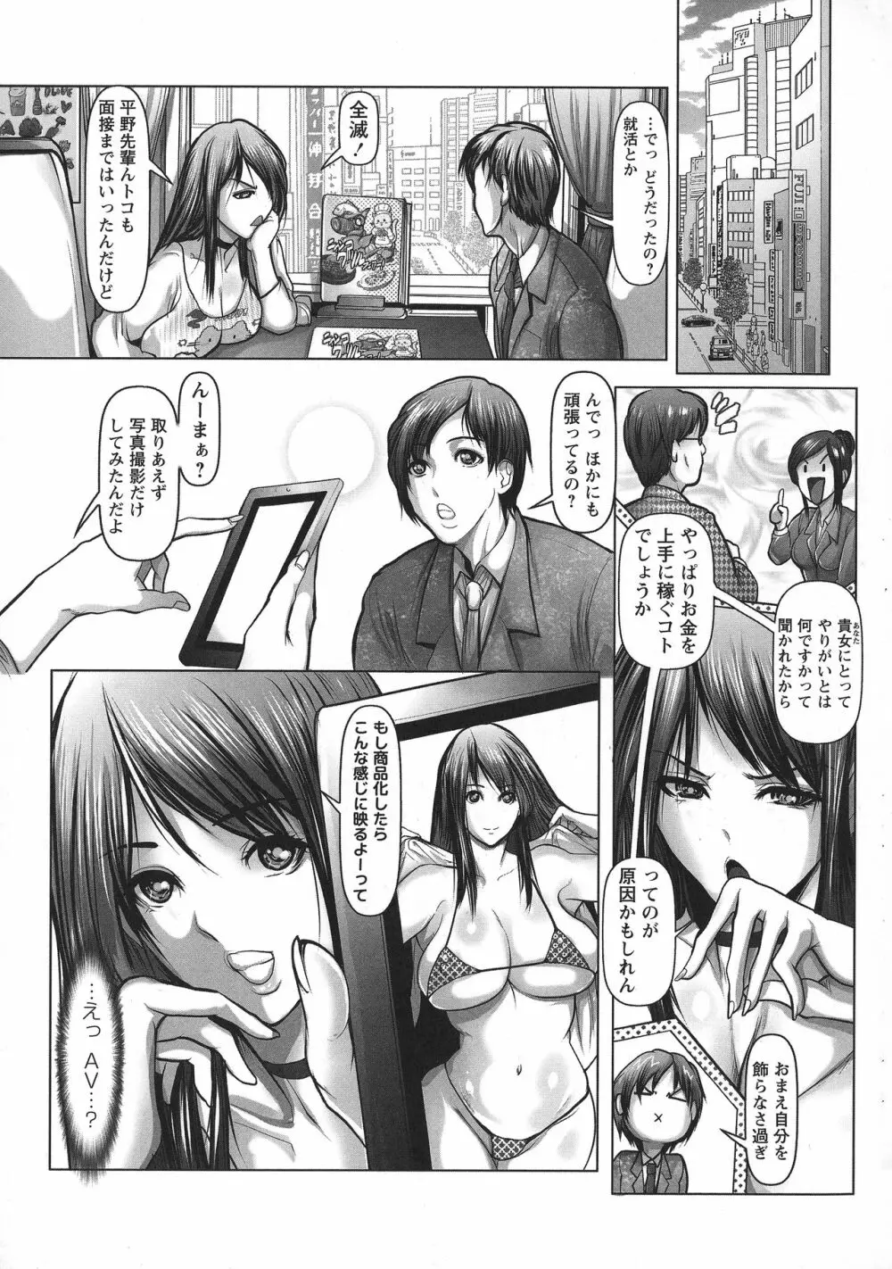 艶肉嬲りパラダイス Page.171