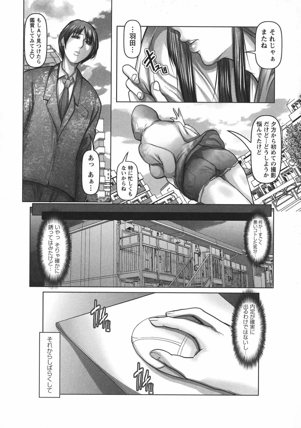 艶肉嬲りパラダイス Page.173