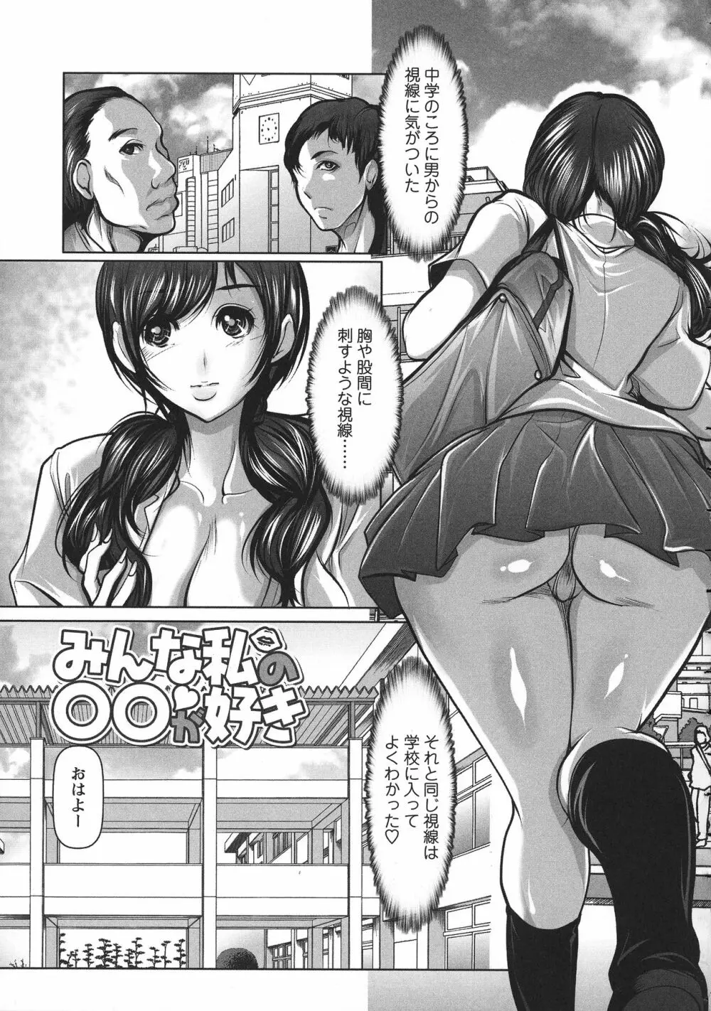 艶肉嬲りパラダイス Page.189