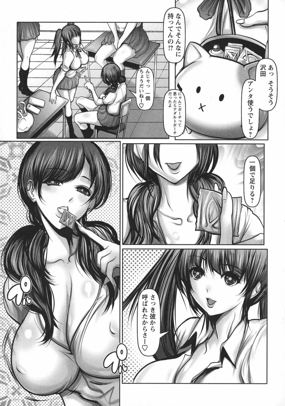 艶肉嬲りパラダイス Page.191