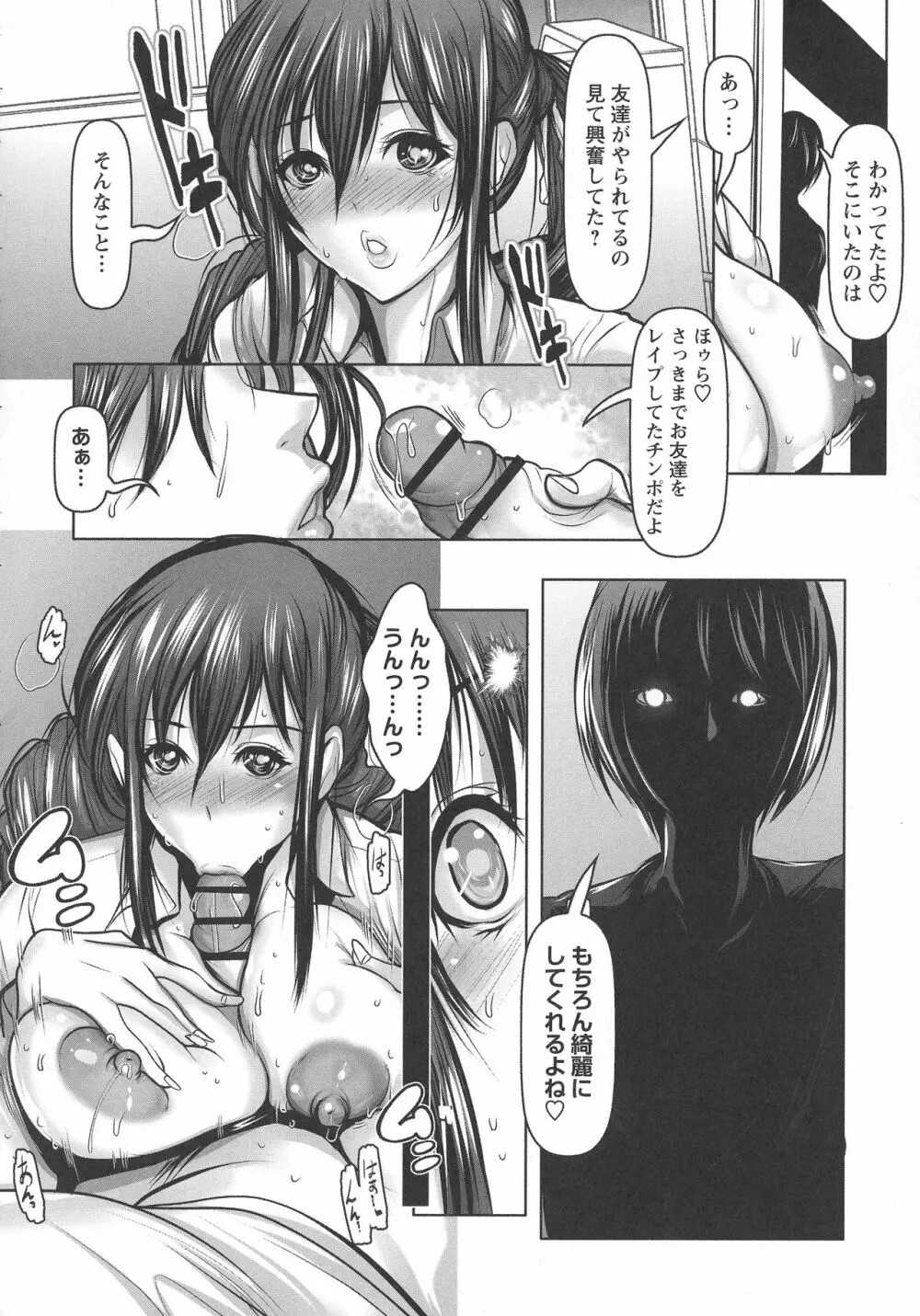 艶肉嬲りパラダイス Page.22