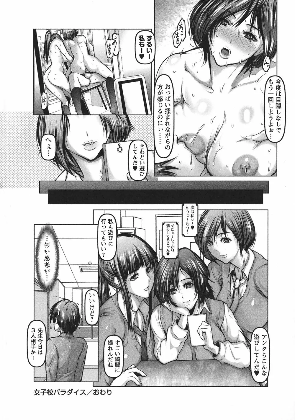 艶肉嬲りパラダイス Page.48