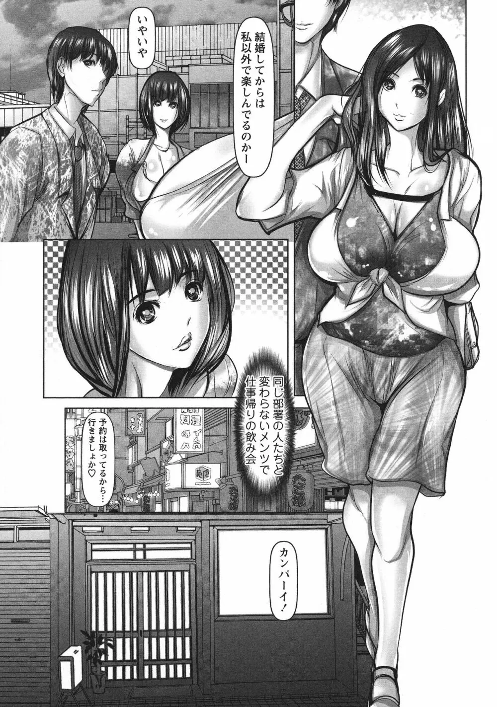 艶肉嬲りパラダイス Page.51
