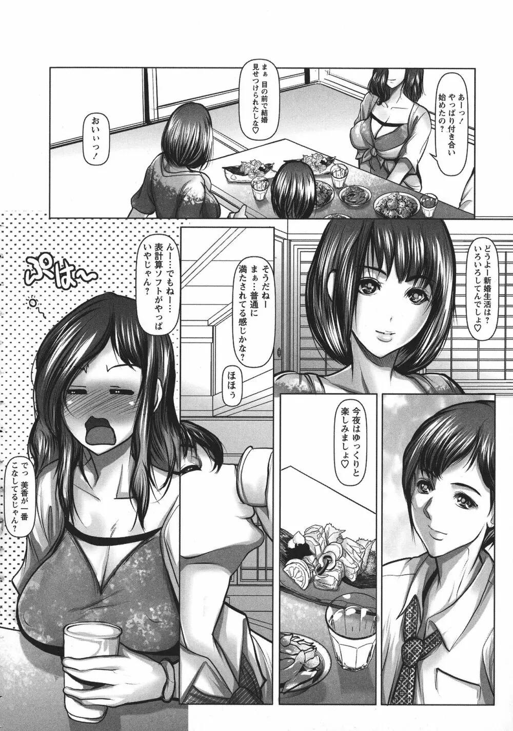 艶肉嬲りパラダイス Page.52