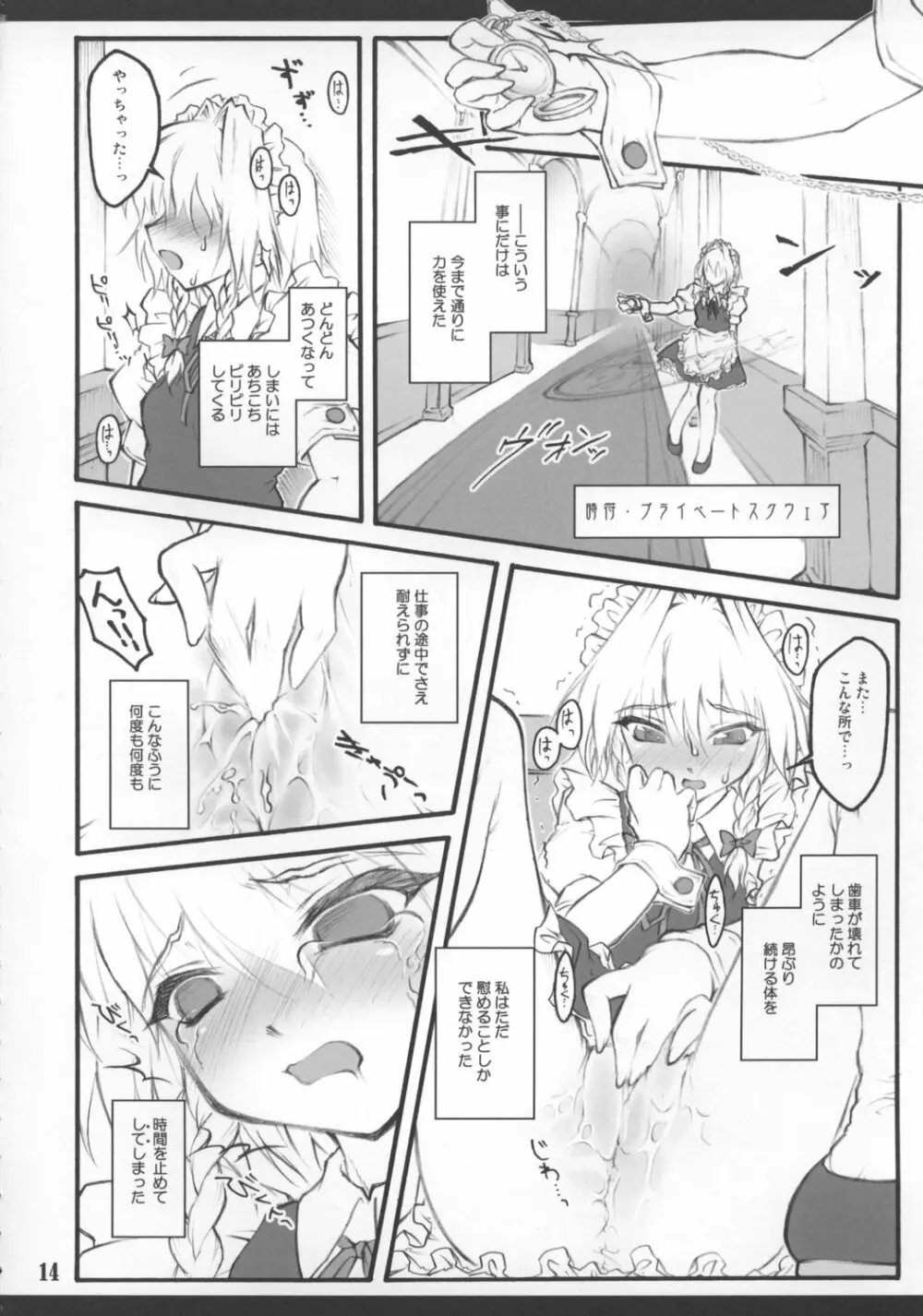 咲夜 ～東方少女催淫～ Page.16