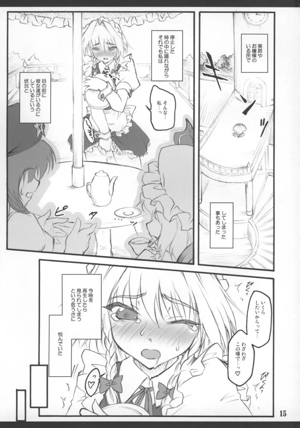 咲夜 ～東方少女催淫～ Page.17