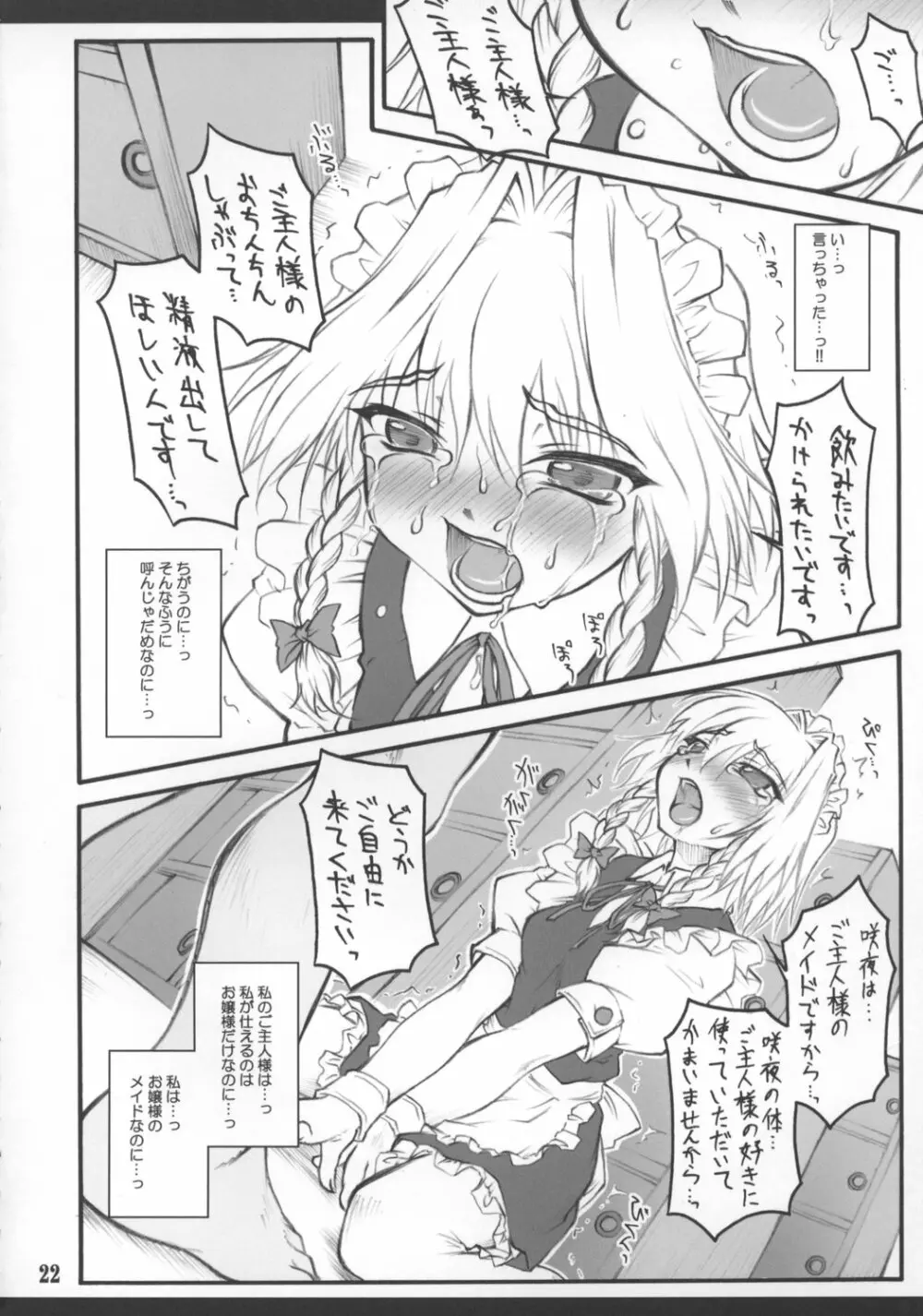 咲夜 ～東方少女催淫～ Page.24