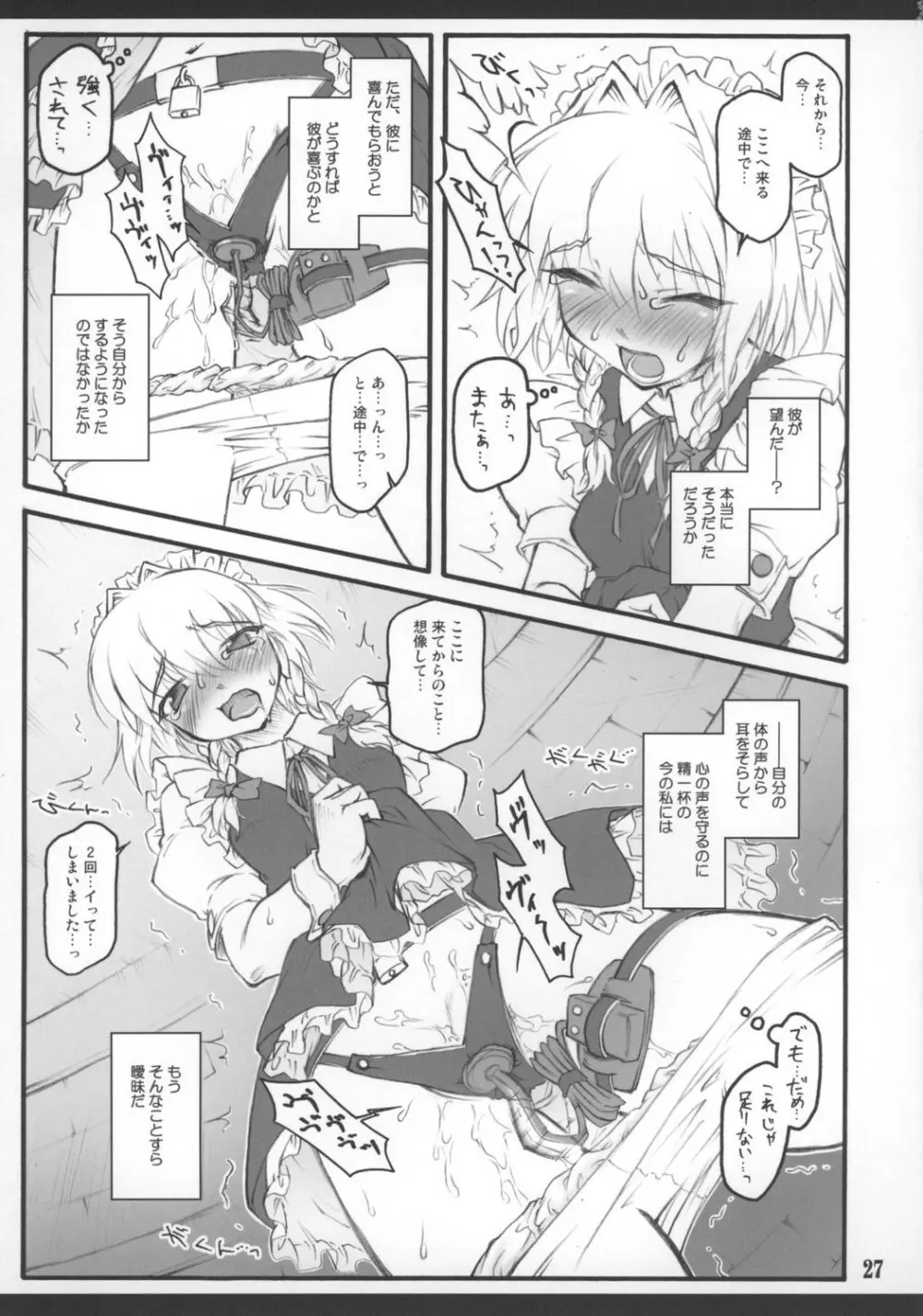 咲夜 ～東方少女催淫～ Page.29