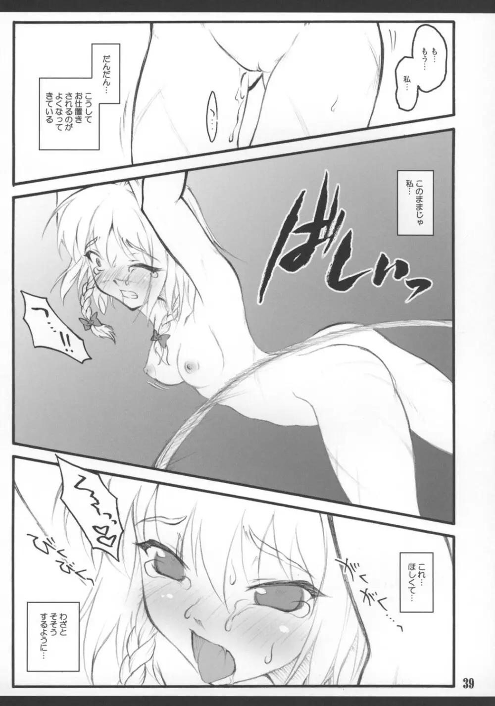 咲夜 ～東方少女催淫～ Page.41