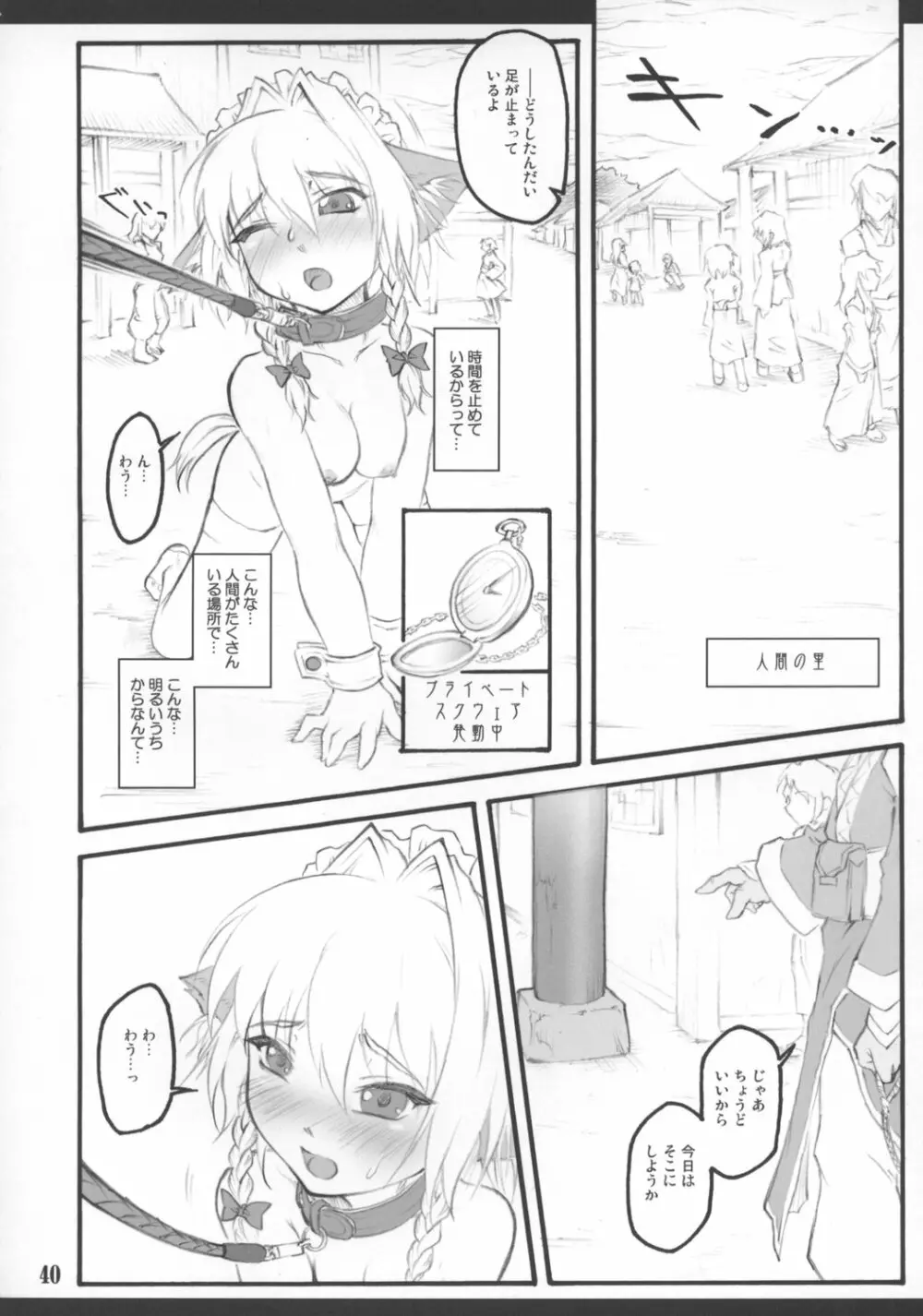 咲夜 ～東方少女催淫～ Page.42