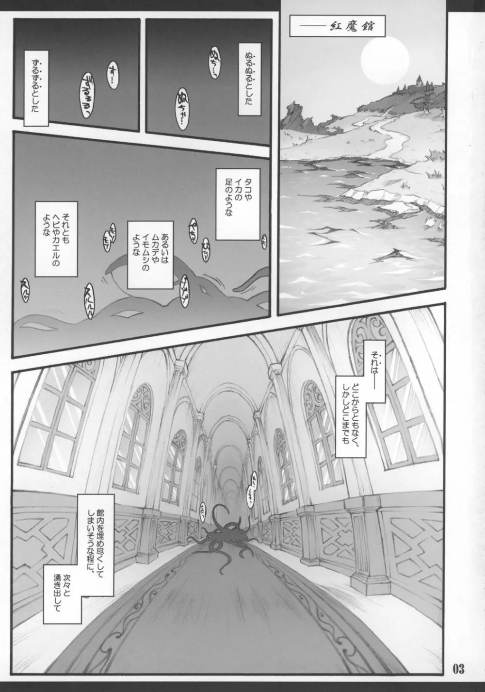 咲夜 ～東方少女催淫～ Page.5