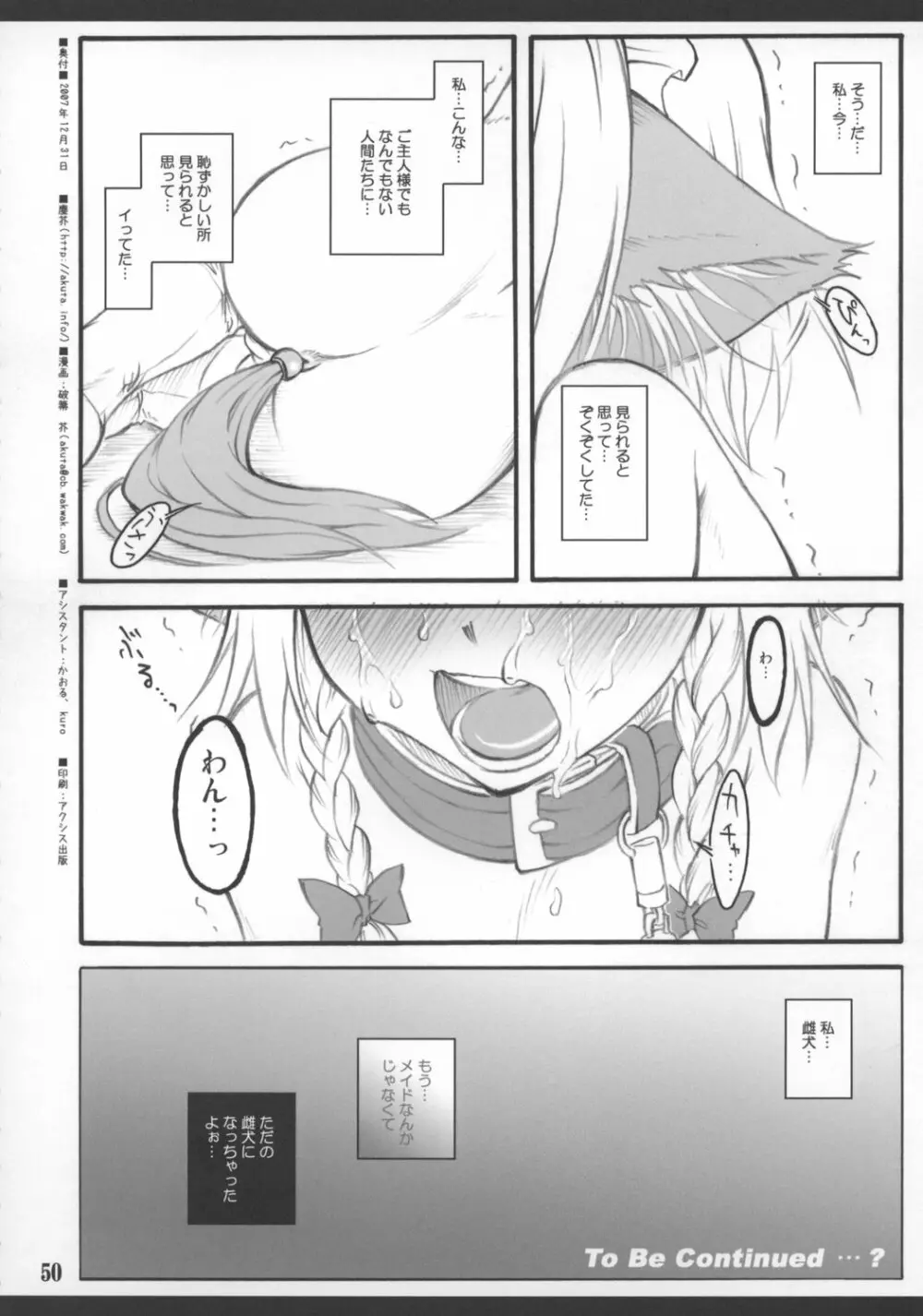 咲夜 ～東方少女催淫～ Page.52