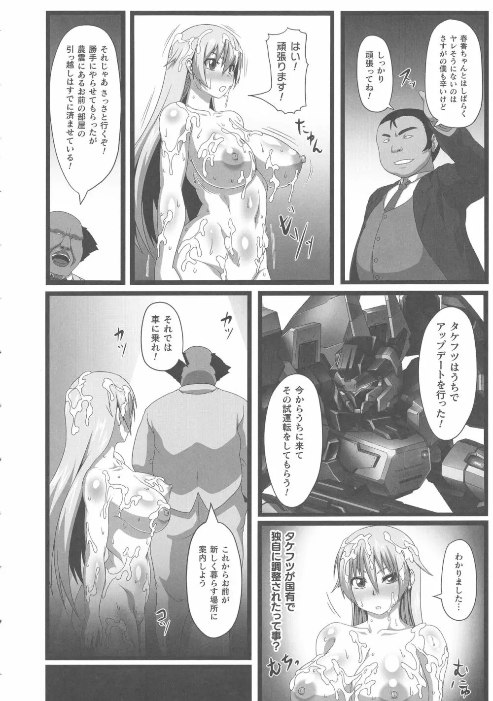 ONEONE1presents 雌痴女フェスティバル Page.144