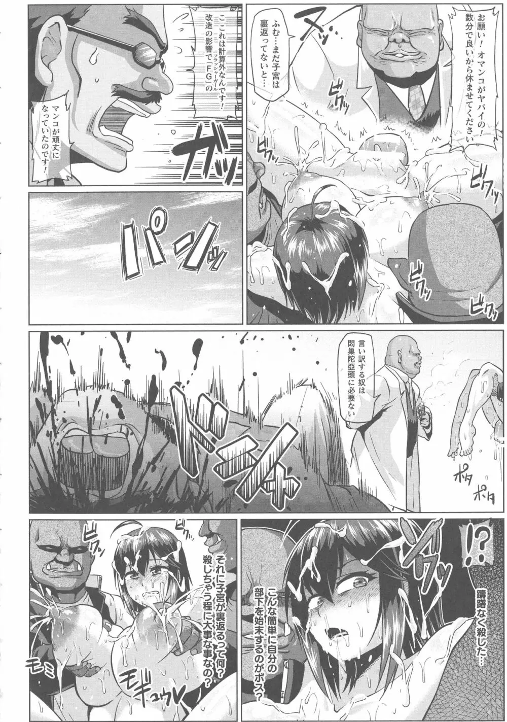 ONEONE1presents 雌痴女フェスティバル Page.162