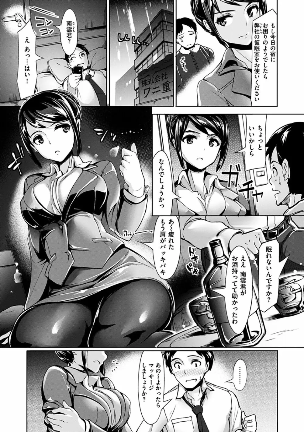 生ハメ えくすとりーむ Page.103