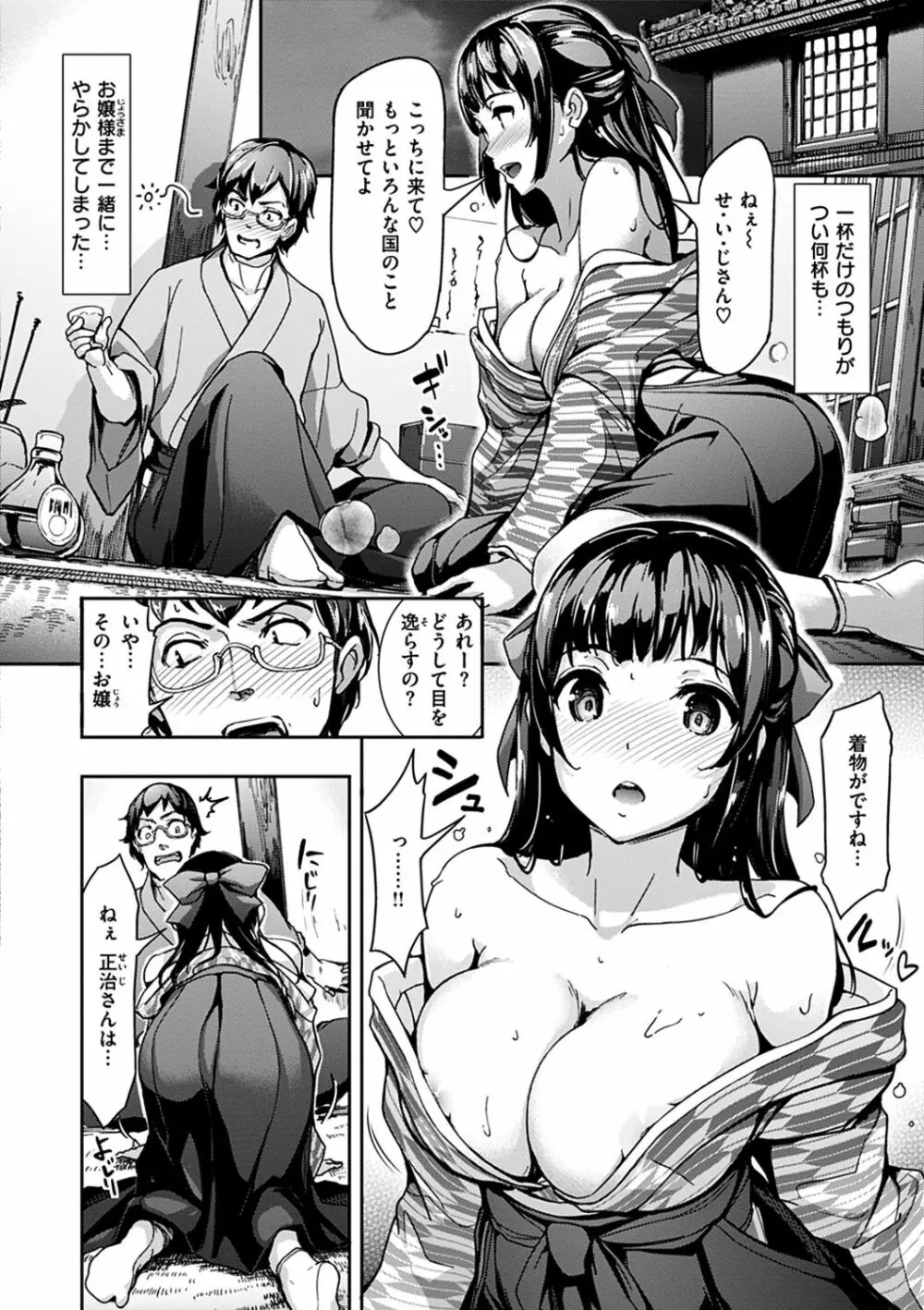 生ハメ えくすとりーむ Page.64