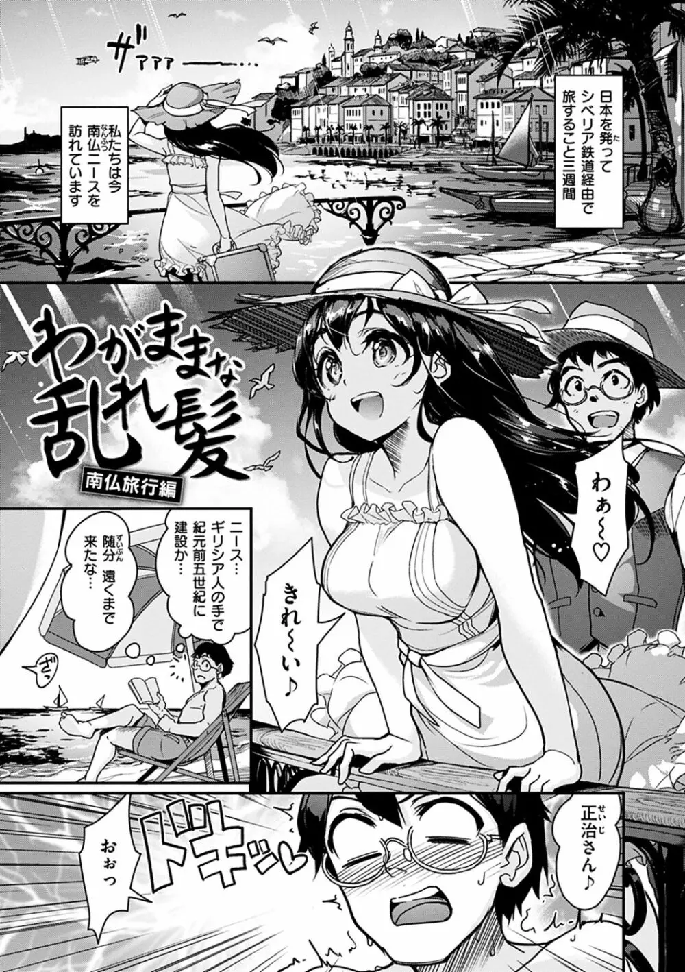 生ハメ えくすとりーむ Page.77