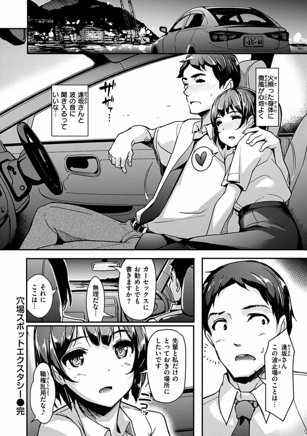 生ハメ えくすとりーむ Page.96