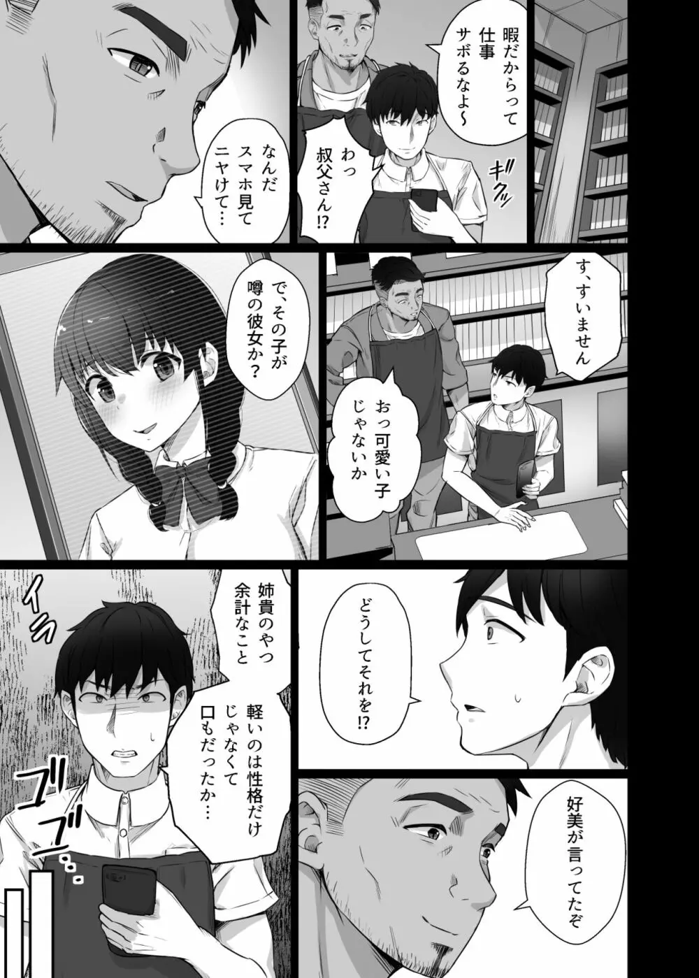 クロツチニサク。 Page.12