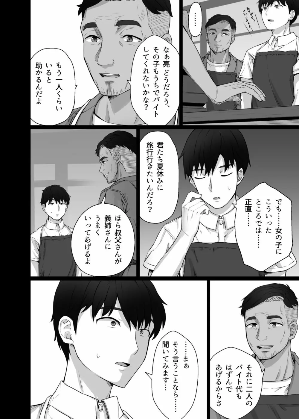 クロツチニサク。 Page.13